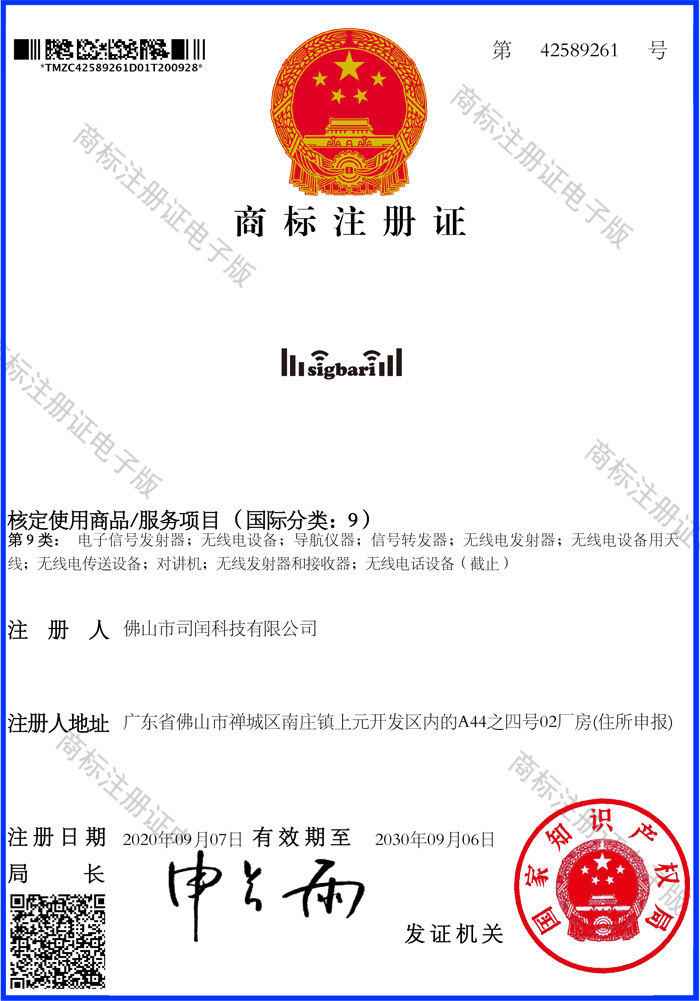 Sigbari Trademark certification